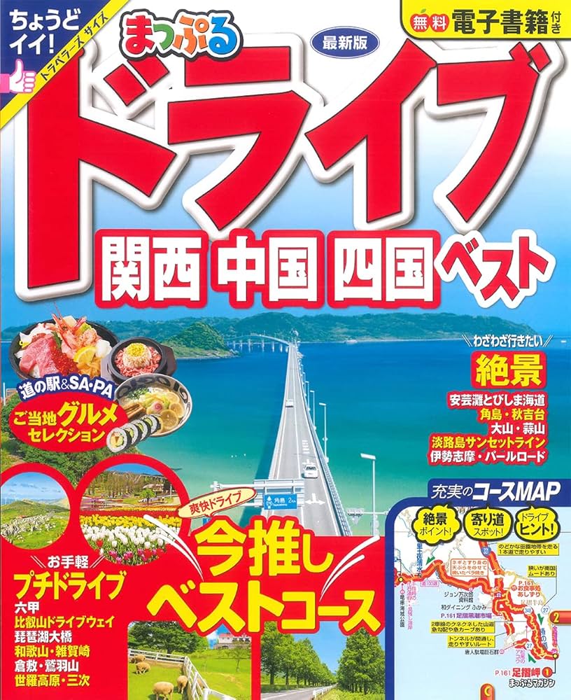 【中古】 ベストドライブ ガイド＆マップ 〔１９９２年〕　４/あるっく社/あるっく社 Amazon.co.jp: 林道ツーリングガイドブック (ブルーガイド